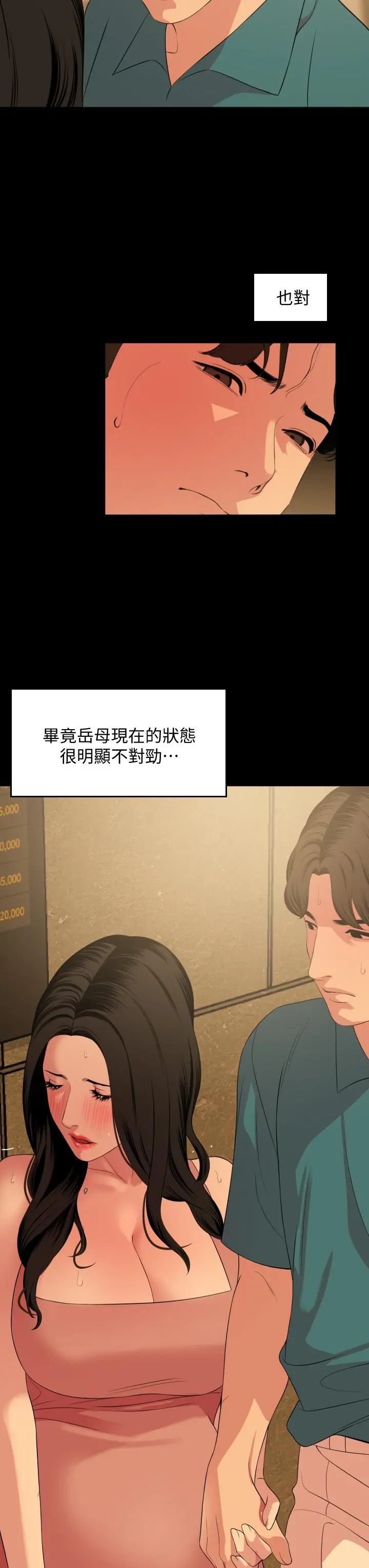 与岳母同屋 第60话-被政动调教成功的岳母 第11页