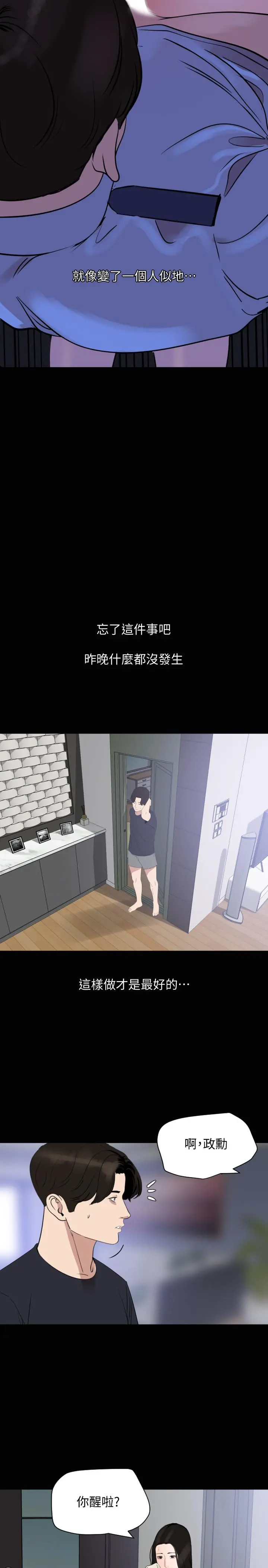 与岳母同屋 第16话-岳母与女婿间的界限 第20页