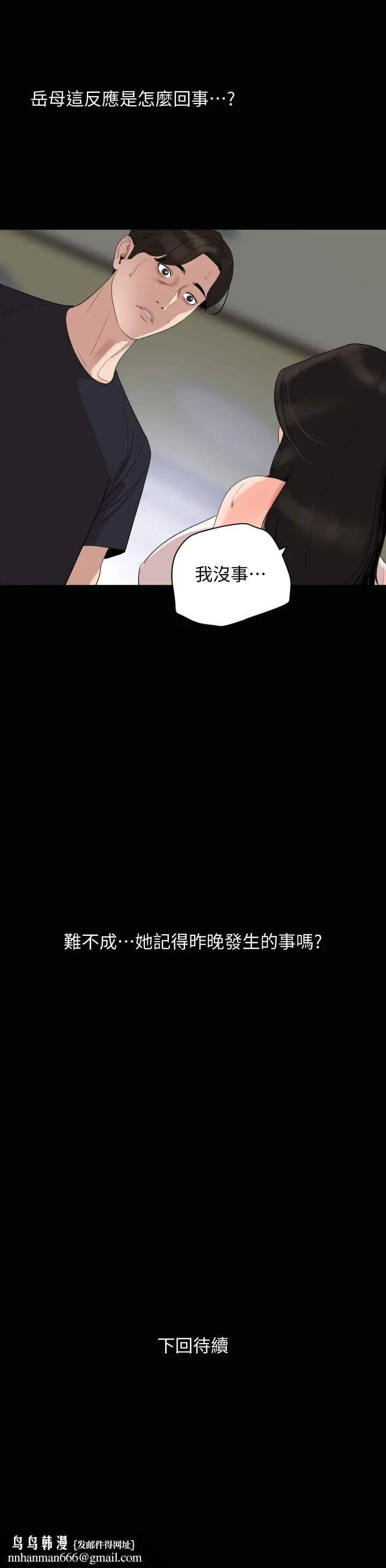 与岳母同屋 第16话-岳母与女婿间的界限 第23页