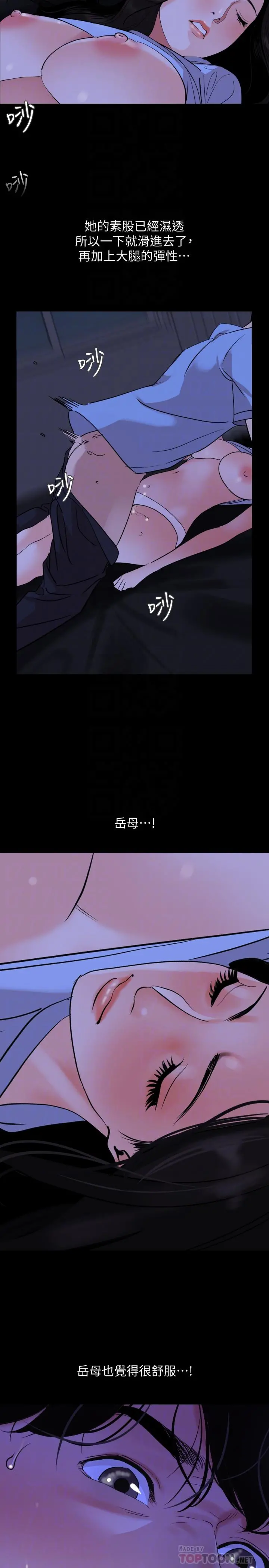 与岳母同屋 第16话-岳母与女婿间的界限 第8页