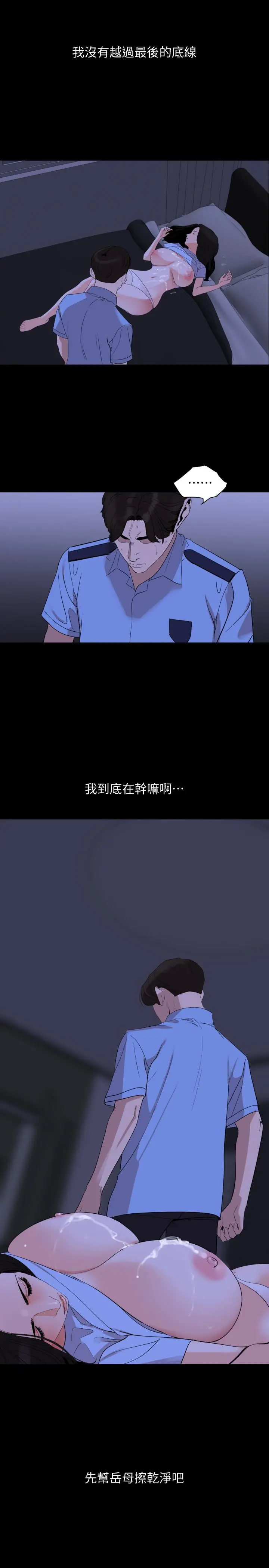 与岳母同屋 第16话-岳母与女婿间的界限 第15页