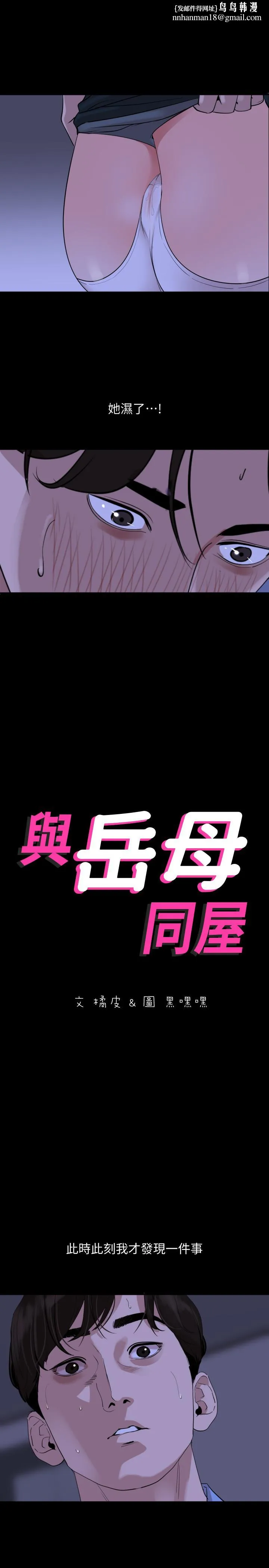与岳母同屋 第16话-岳母与女婿间的界限 第1页