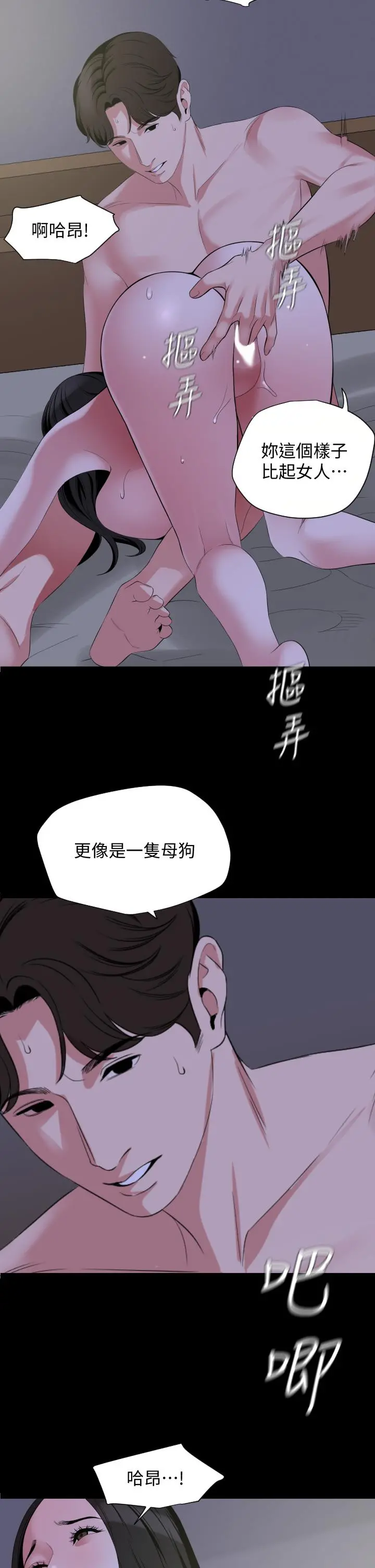 与岳母同屋 第65话-变成政动形状的艾岚 第23页