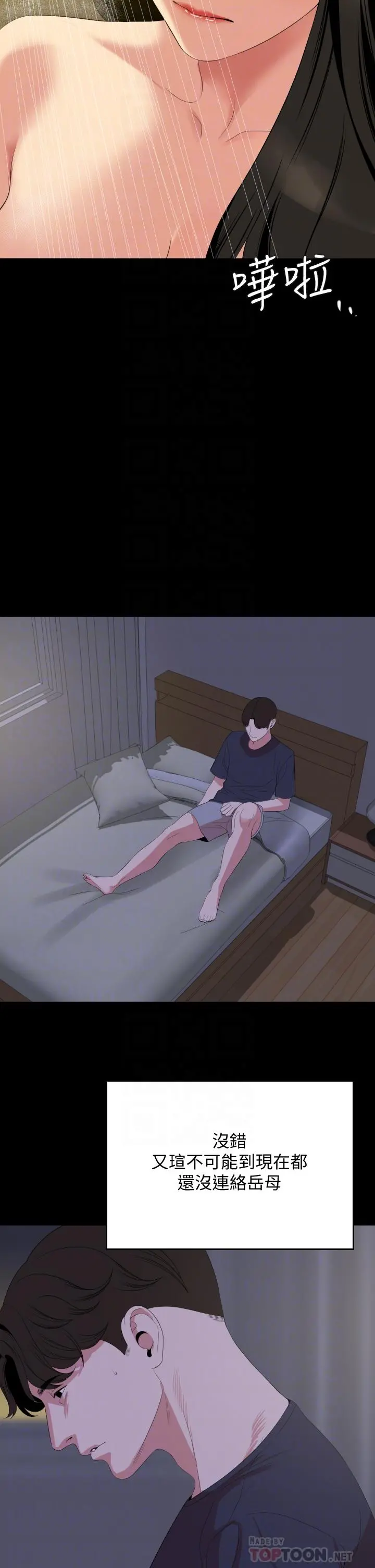 与岳母同屋 第65话-变成政动形状的艾岚 第12页