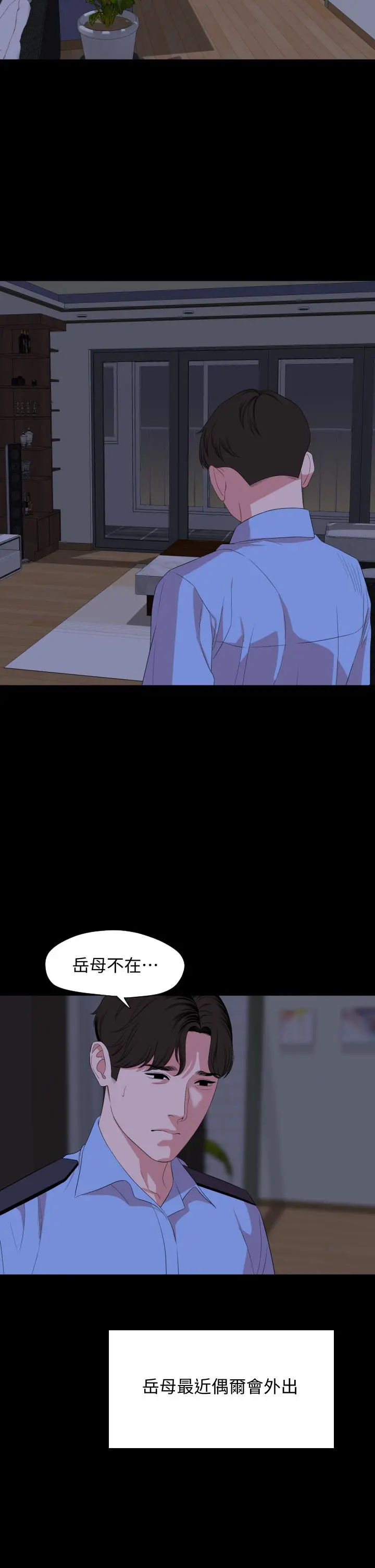 与岳母同屋 第65话-变成政动形状的艾岚 第2页