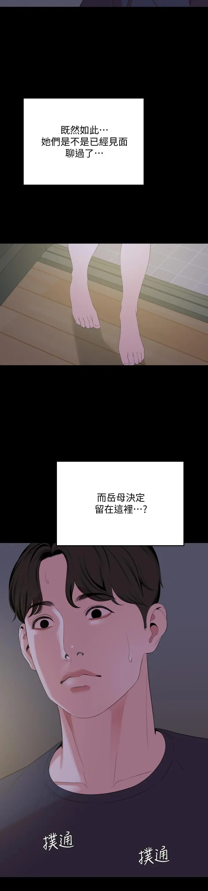 与岳母同屋 第65话-变成政动形状的艾岚 第13页