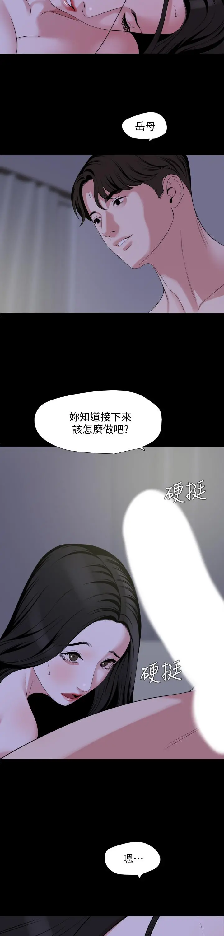 与岳母同屋 第65话-变成政动形状的艾岚 第26页