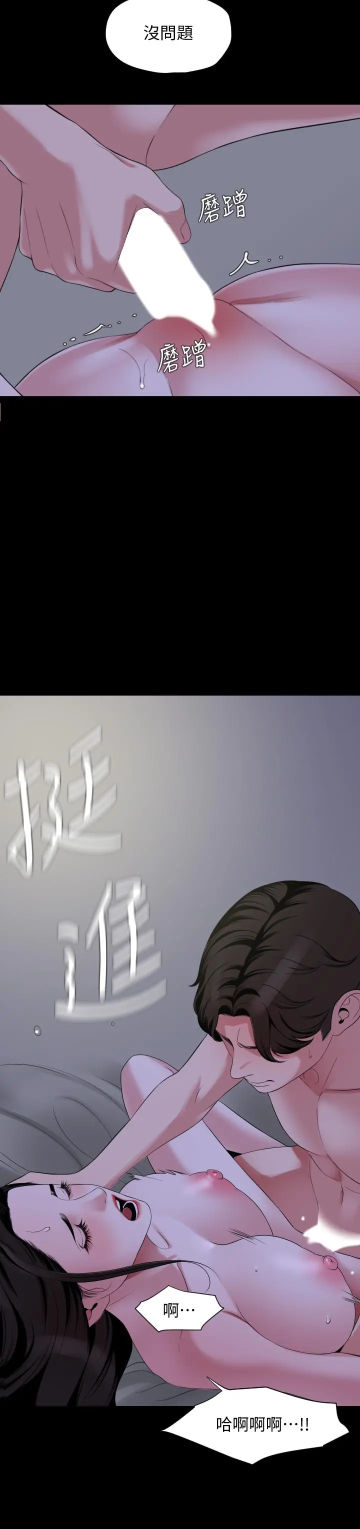 与岳母同屋 第65话-变成政动形状的艾岚 第30页