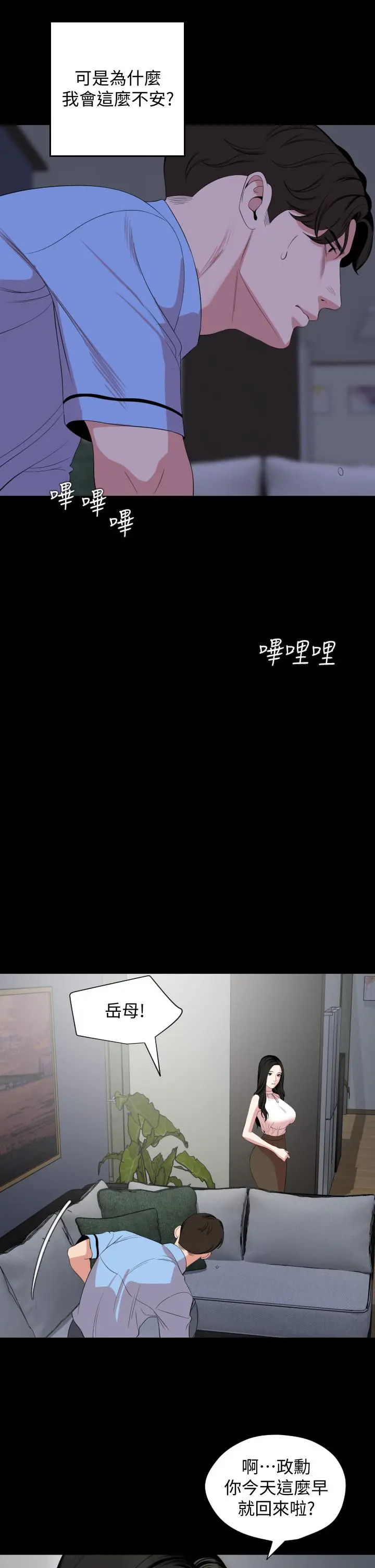 与岳母同屋 第65话-变成政动形状的艾岚 第5页