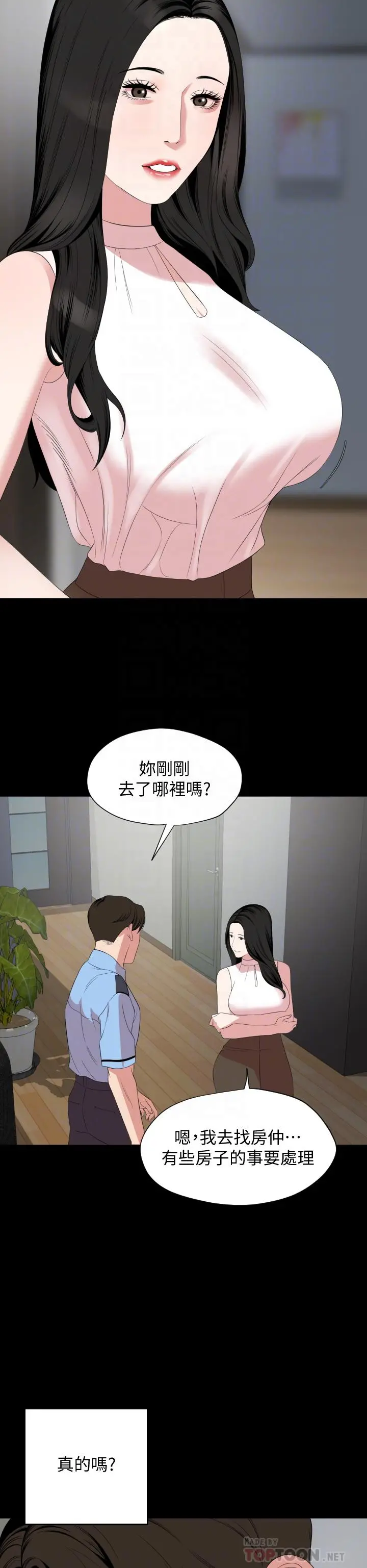 与岳母同屋 第65话-变成政动形状的艾岚 第6页