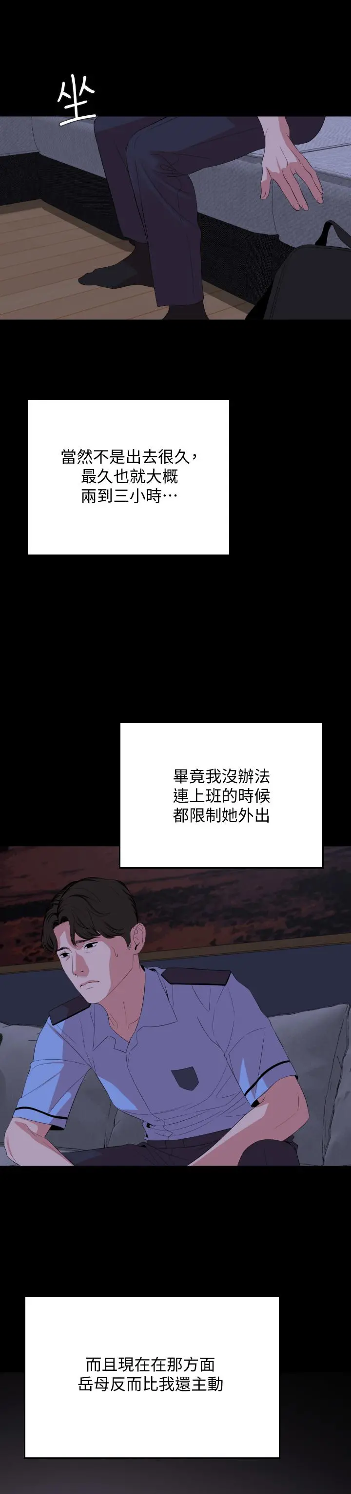 与岳母同屋 第65话-变成政动形状的艾岚 第3页