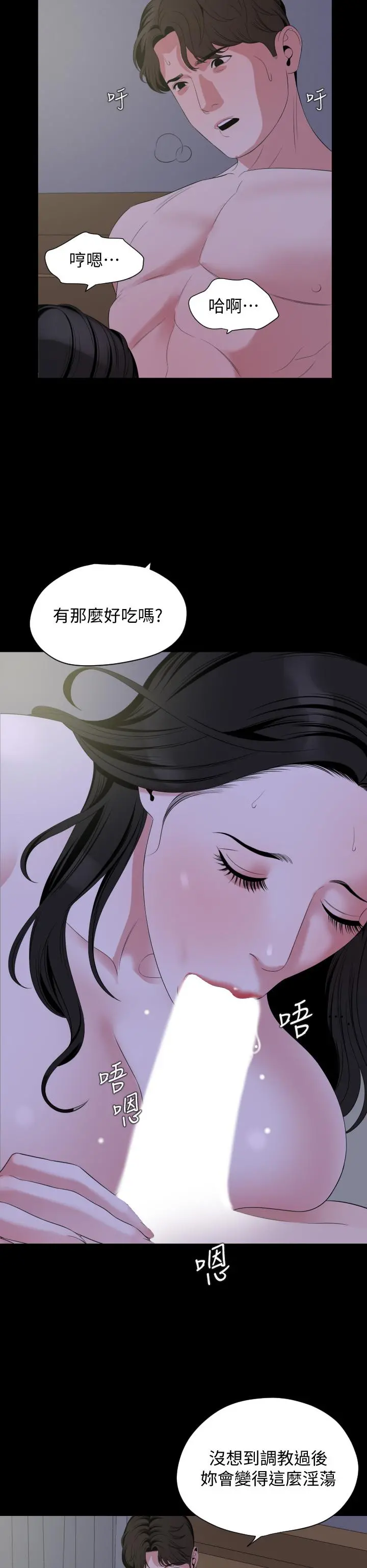 与岳母同屋 第65话-变成政动形状的艾岚 第20页