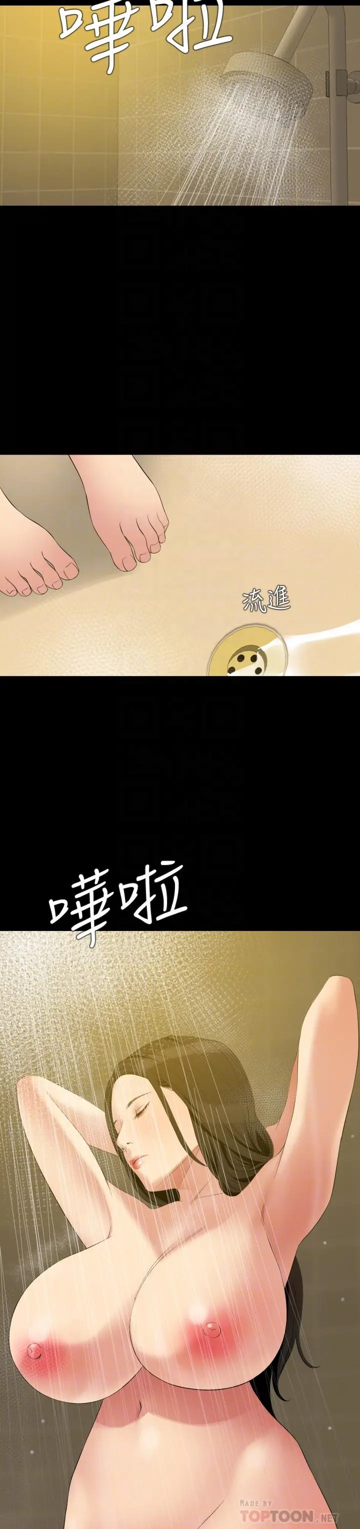 与岳母同屋 第65话-变成政动形状的艾岚 第10页