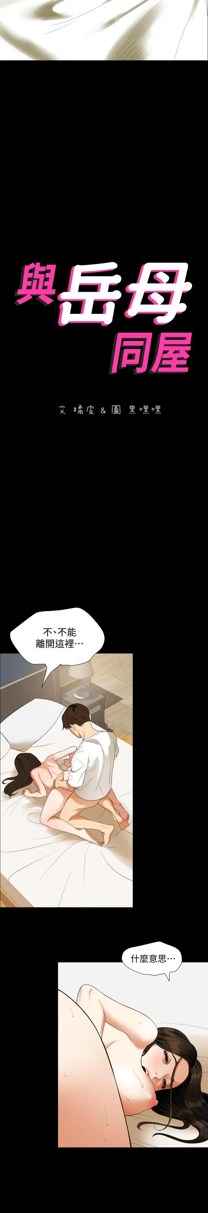 与岳母同屋 第52话-我帮你洗干净 第2页