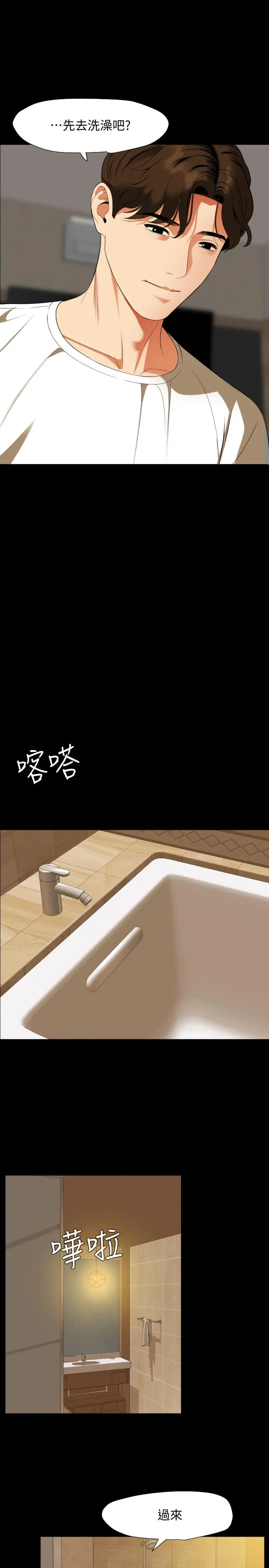 与岳母同屋 第52话-我帮你洗干净 第3页