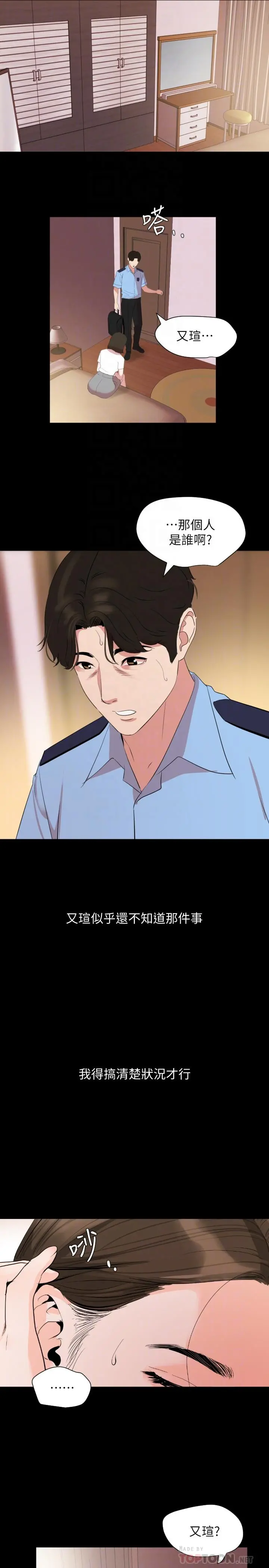 与岳母同屋 第37话-忘不了而找上门的她 第4页