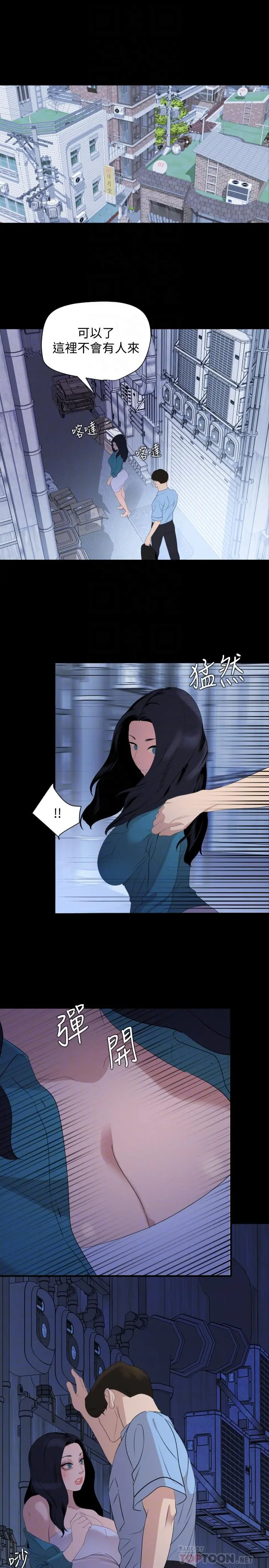 与岳母同屋 第37话-忘不了而找上门的她 第14页
