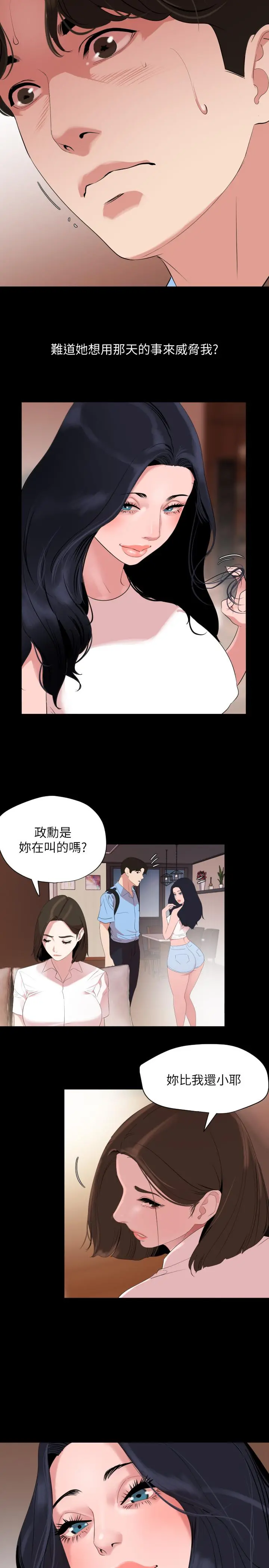 与岳母同屋 第37话-忘不了而找上门的她 第2页