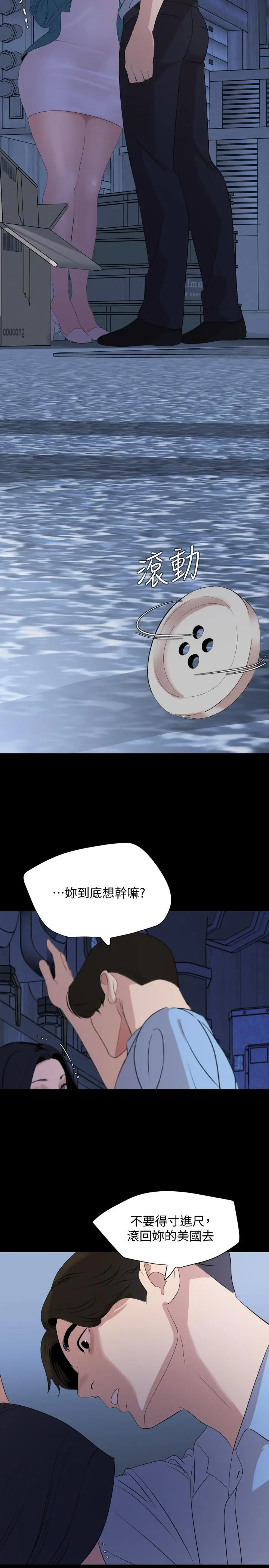 与岳母同屋 第37话-忘不了而找上门的她 第15页