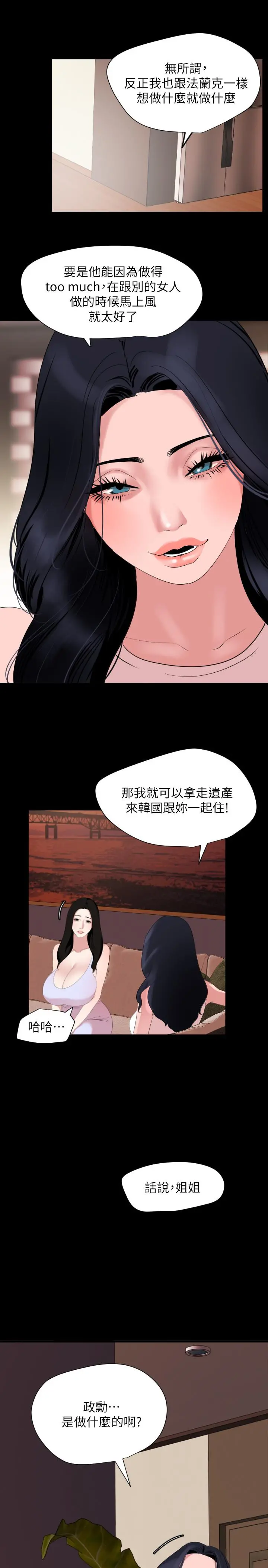 与岳母同屋 第37话-忘不了而找上门的她 第7页
