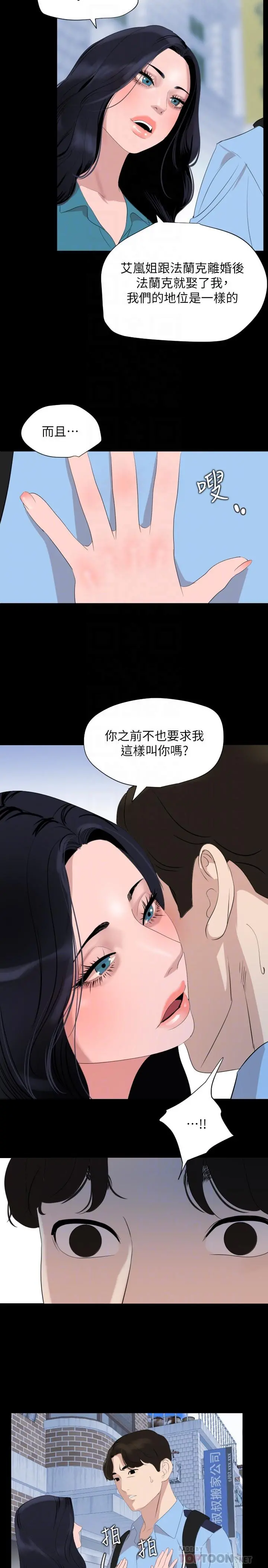 与岳母同屋 第37话-忘不了而找上门的她 第12页