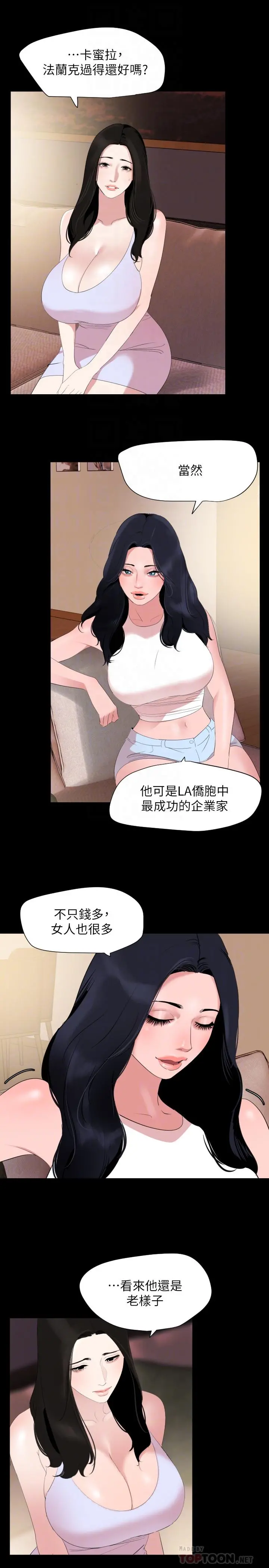 与岳母同屋 第37话-忘不了而找上门的她 第6页