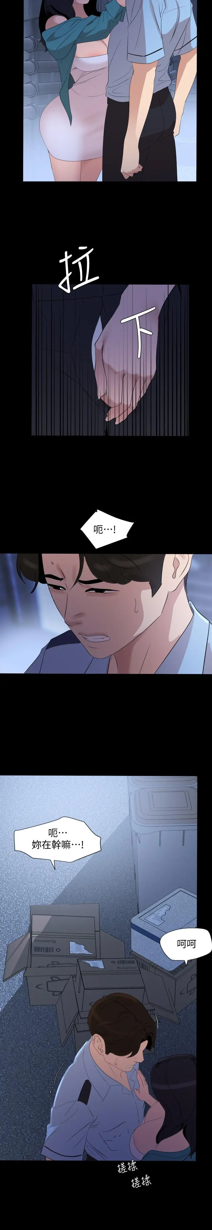 与岳母同屋 第37话-忘不了而找上门的她 第17页