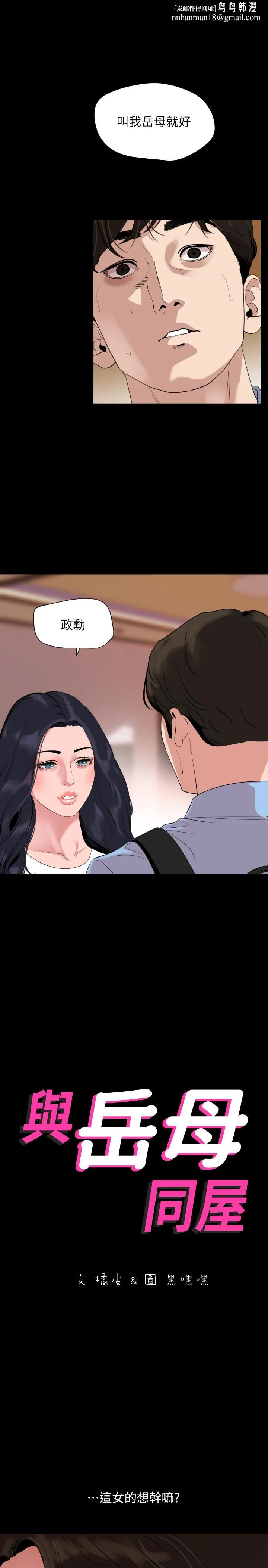 与岳母同屋 第37话-忘不了而找上门的她 第1页
