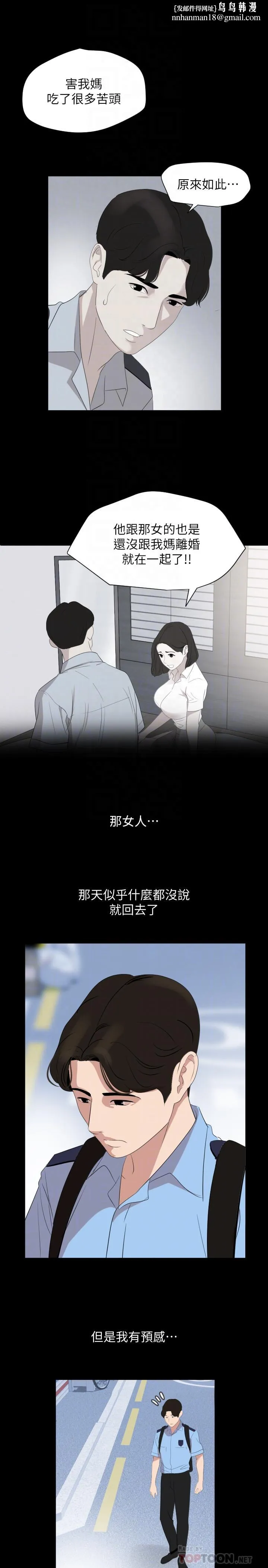 与岳母同屋 第37话-忘不了而找上门的她 第10页