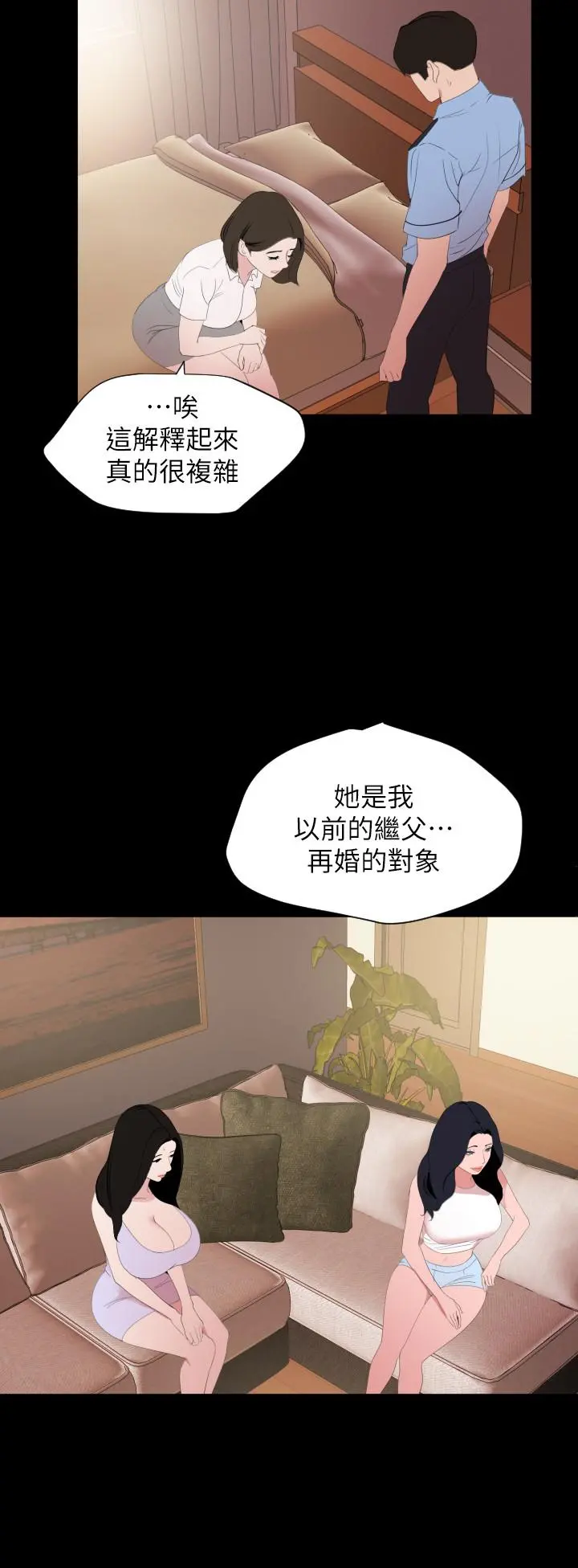 与岳母同屋 第37话-忘不了而找上门的她 第5页