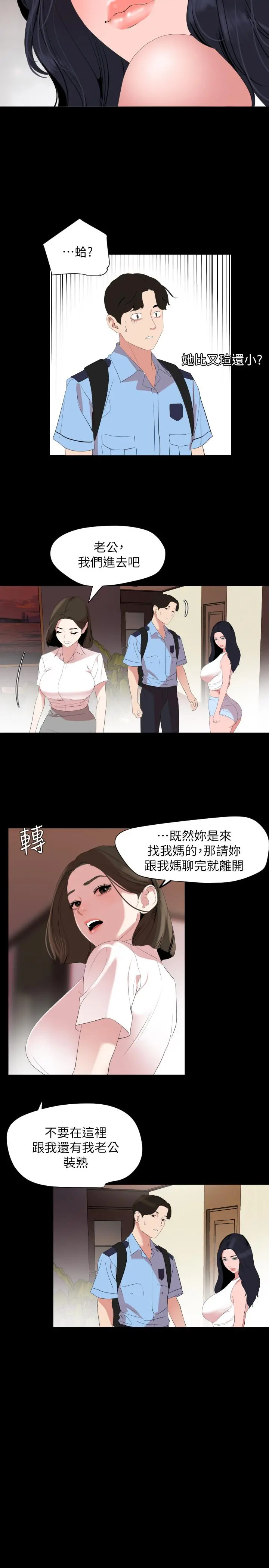 与岳母同屋 第37话-忘不了而找上门的她 第3页