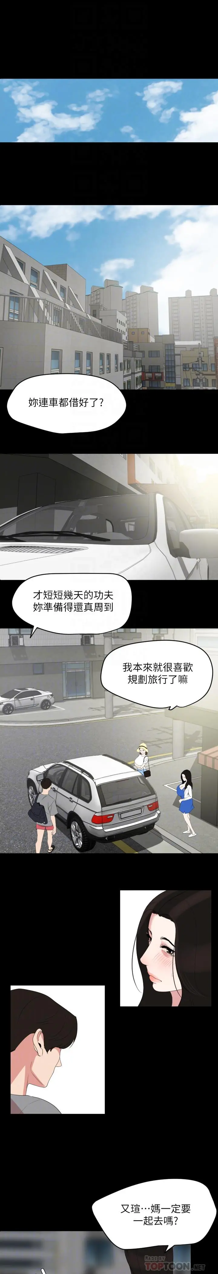 与岳母同屋 第26话-在这种情况下去旅行 第8页
