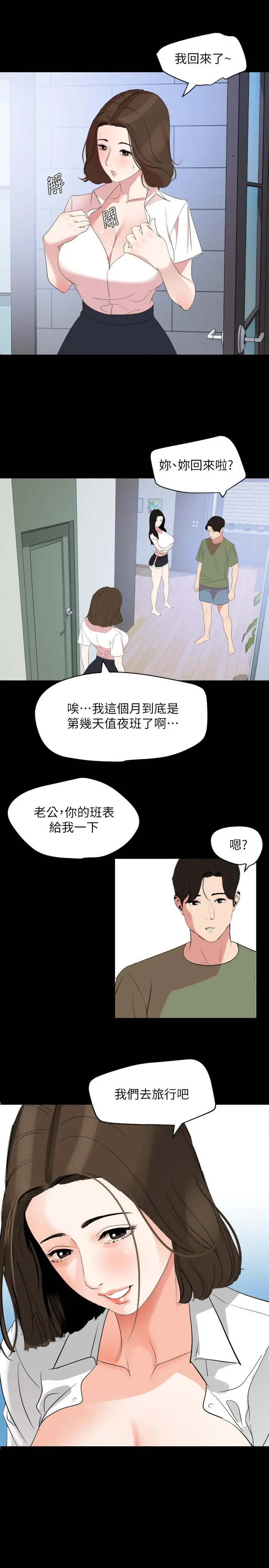 与岳母同屋 第26话-在这种情况下去旅行 第7页