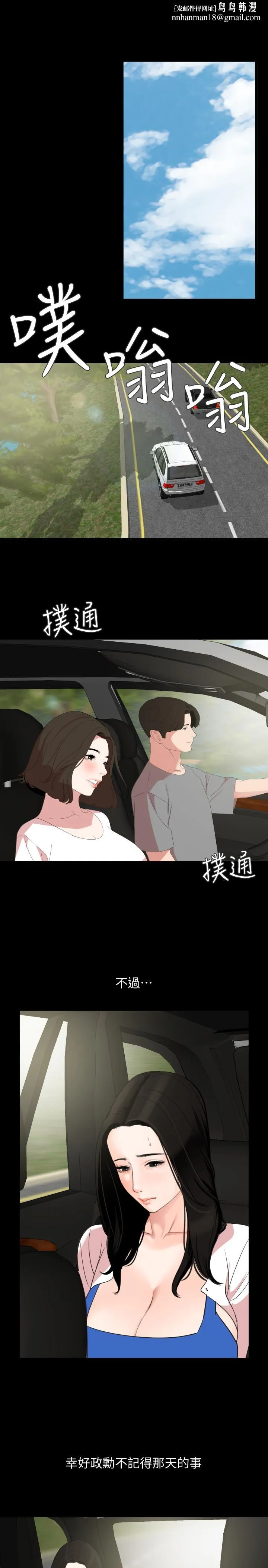 与岳母同屋 第26话-在这种情况下去旅行 第11页