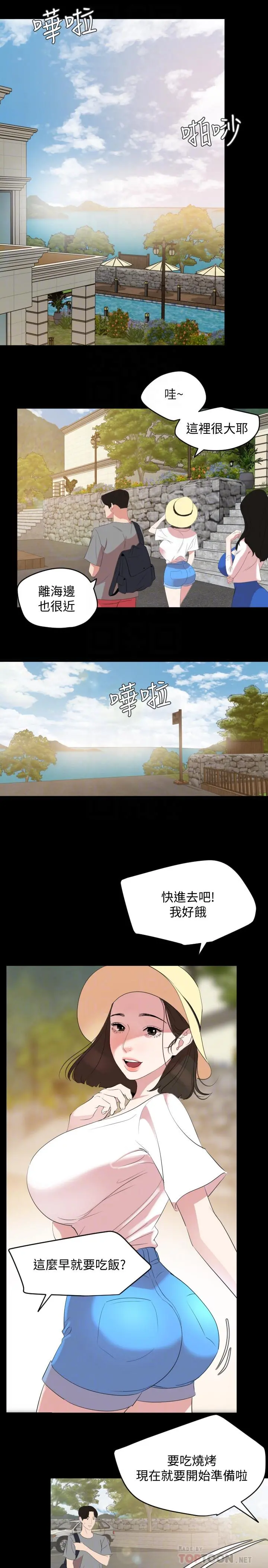 与岳母同屋 第26话-在这种情况下去旅行 第16页