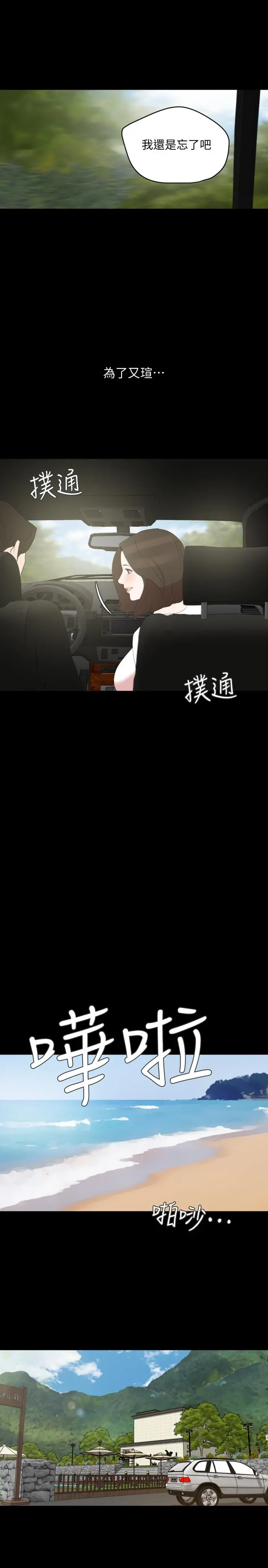 与岳母同屋 第26话-在这种情况下去旅行 第15页
