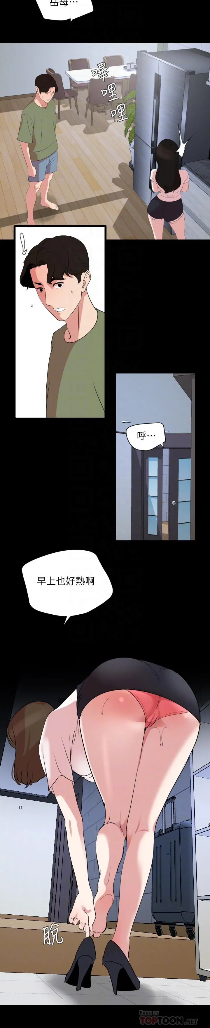 与岳母同屋 第26话-在这种情况下去旅行 第6页