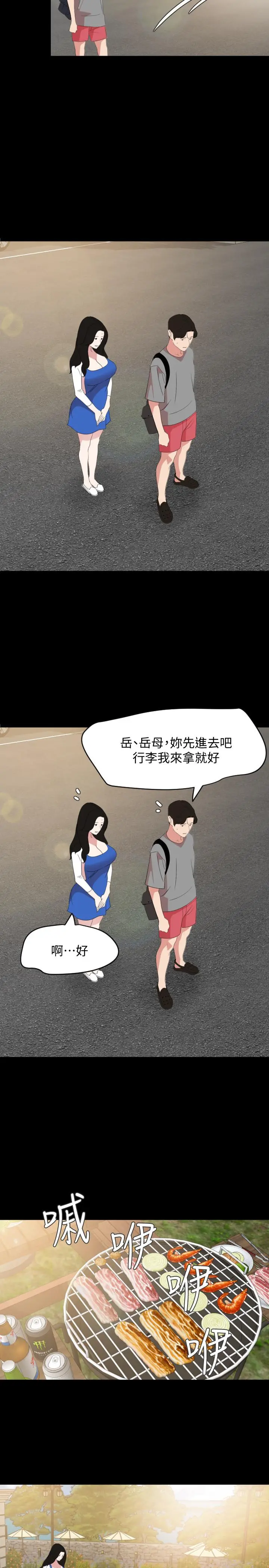 与岳母同屋 第26话-在这种情况下去旅行 第17页