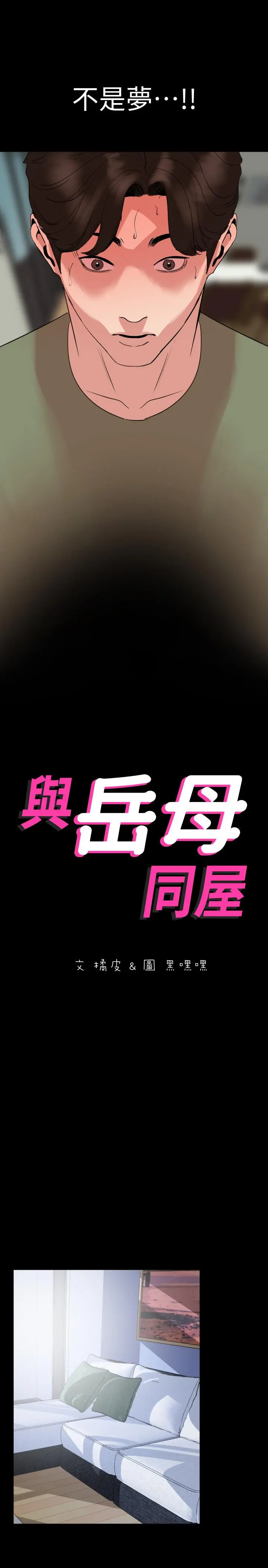 与岳母同屋 第26话-在这种情况下去旅行 第2页