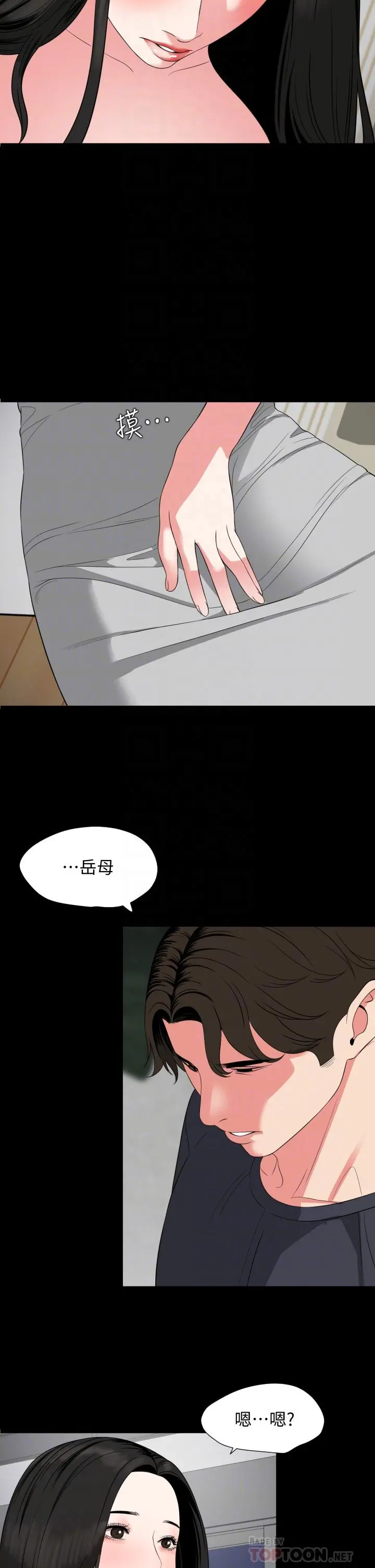 与岳母同屋 第54话-逐渐习惯的两人时光 第10页