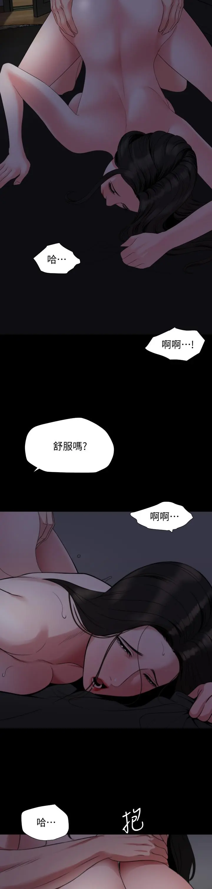 与岳母同屋 第54话-逐渐习惯的两人时光 第24页