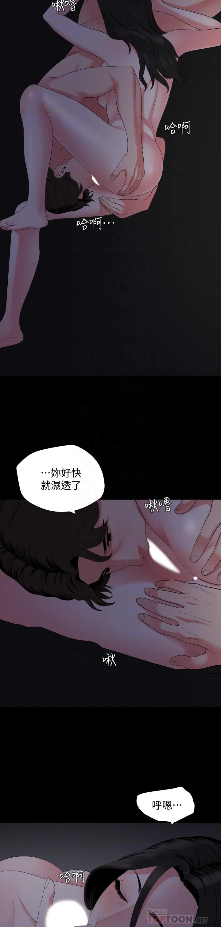 与岳母同屋 第54话-逐渐习惯的两人时光 第14页