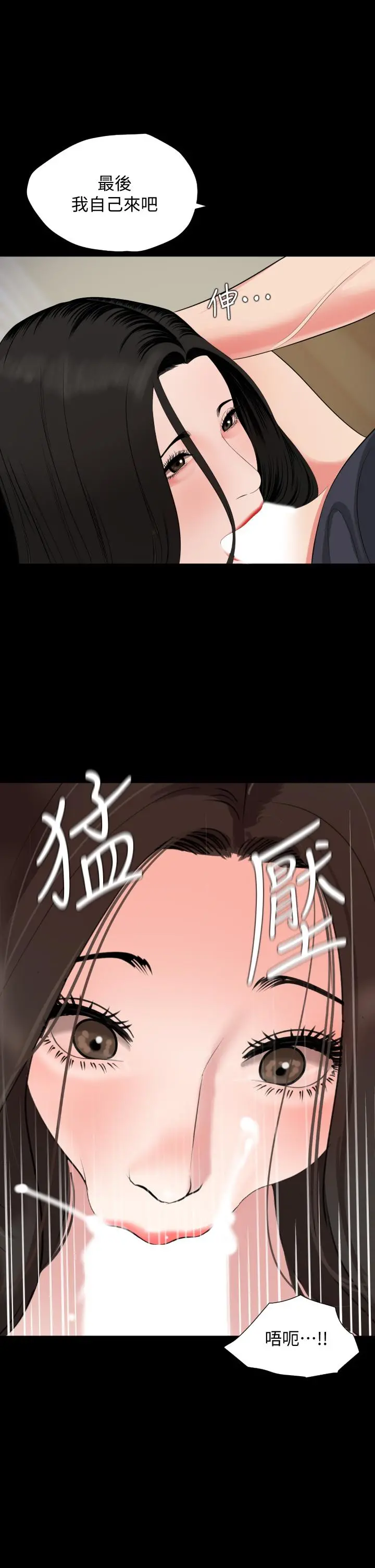 与岳母同屋 第54话-逐渐习惯的两人时光 第5页