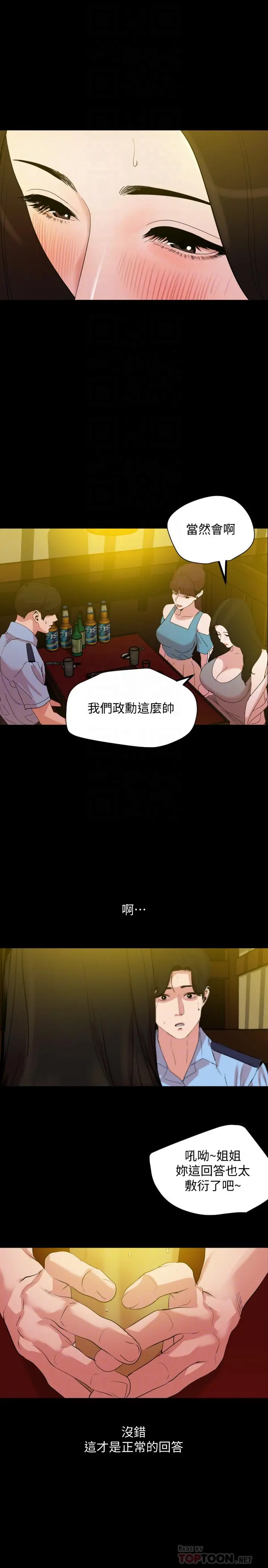 与岳母同屋 第21话-露骨的诱惑 第8页
