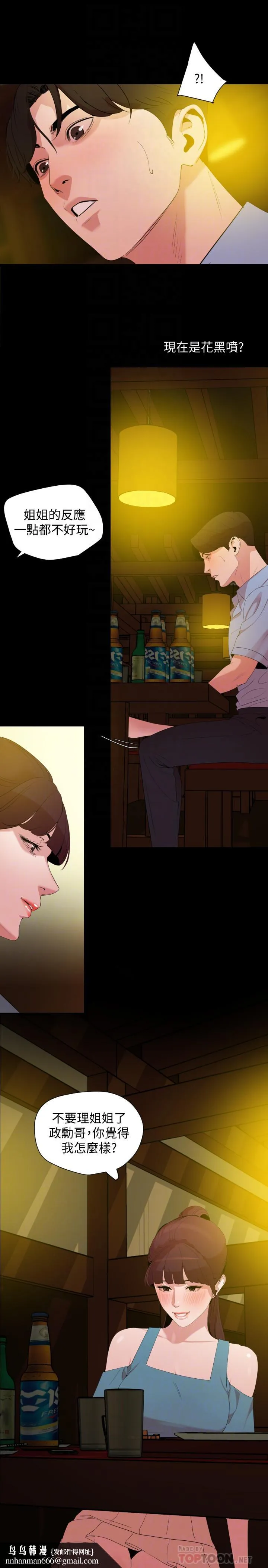 与岳母同屋 第21话-露骨的诱惑 第10页