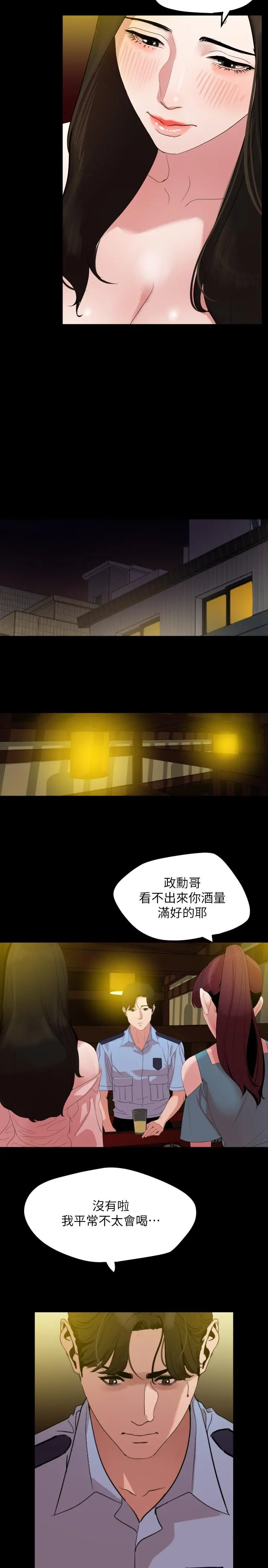 与岳母同屋 第21话-露骨的诱惑 第3页
