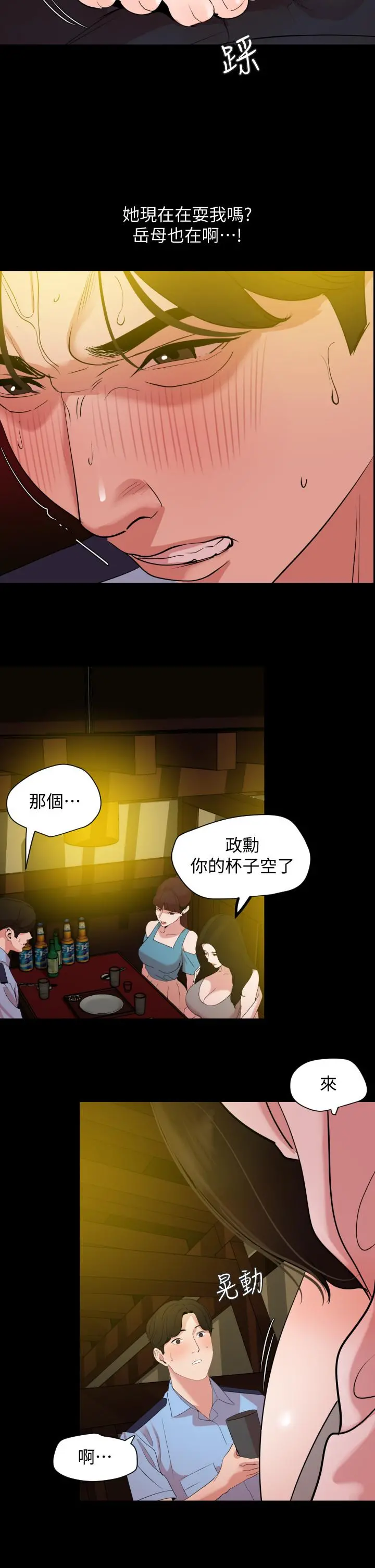 与岳母同屋 第21话-露骨的诱惑 第13页