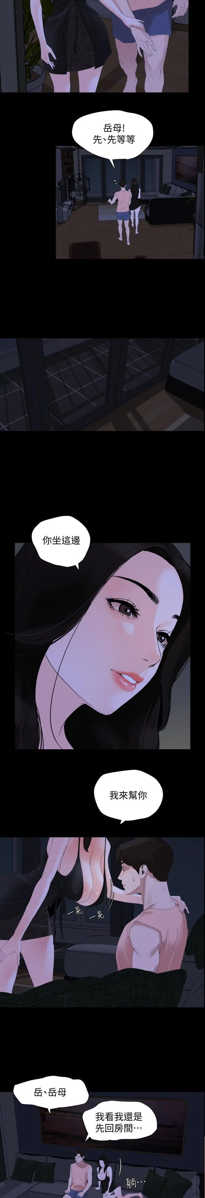 与岳母同屋 第5话-女婿，我来帮你吧 第3页