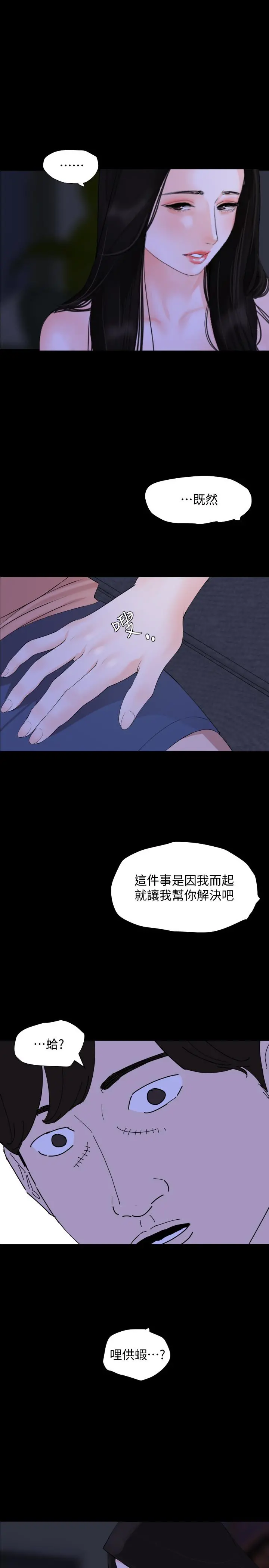 与岳母同屋 第5话-女婿，我来帮你吧 第7页