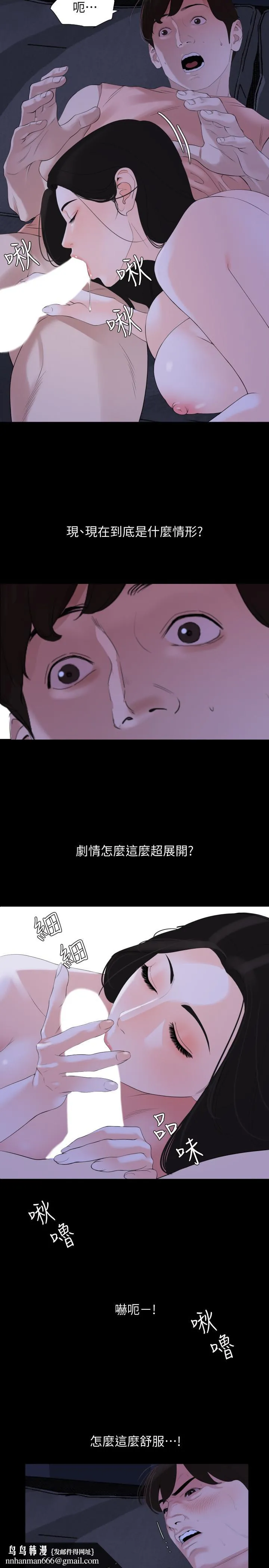 与岳母同屋 第5话-女婿，我来帮你吧 第11页